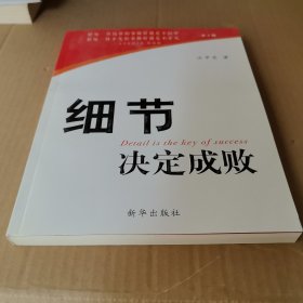 细节决定成败