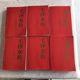毛泽东传(全6卷)