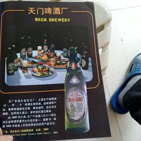 80年代，湖北省天门啤酒厂武汉啤酒厂广告彩页一张