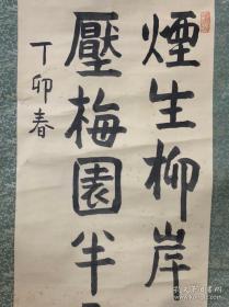 日本第30任首相丶书法一件