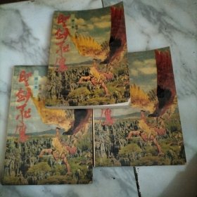 圣剑飞鹰(上中下)武侠