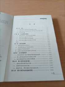 数字著作权论