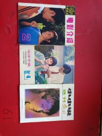 电影介绍1980年4与1982年2与小小说选刊1997年7（三本合售）