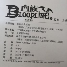 血族 BLOODLINE · 圣魔虚像篇 1-9（缺其中第6册）8册合售