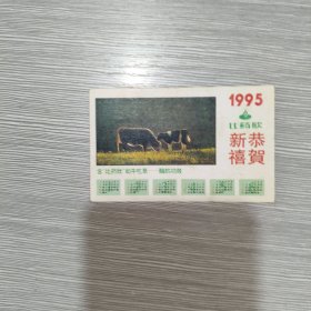 【年历卡】1995年 1月到6月 比药欣