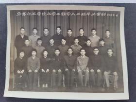 (老照片)华东化工学院化学工程学八二班毕业留影1963年4月。