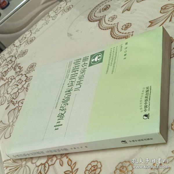 中成药临床应用指南·儿科疾病分册