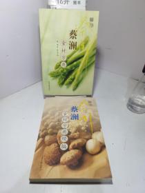 蔡澜食材字典+蔡澜食材字典续编（2本合售 彩色插图本）9787807135722