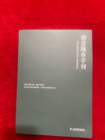 《创意城市学刊》2024年第1期