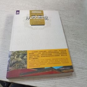 从政遗规（白话本）