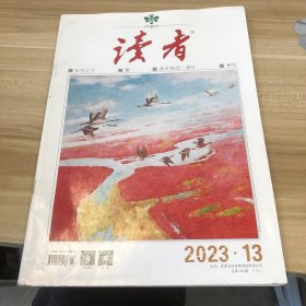 读者2023 13