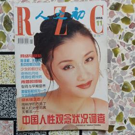 人之初：1997年6，1998年6，11，1999年4，10，11，12，2000年4，11，7，5十一本合售