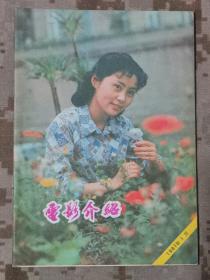 《电影介绍》山东 1981-1