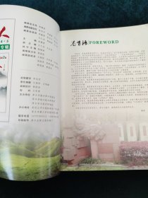 萍乡人 ——近代名人文廷式专辑 2014年5月