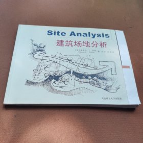 建筑场地分析(景观与建筑设计系列)