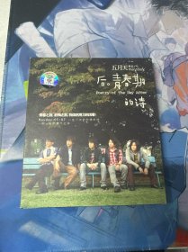 CD碟 五月天 后青春期的诗 外盒有裂
