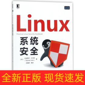 Linux系统安全