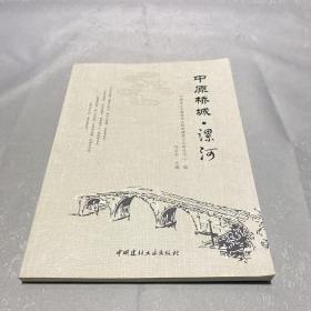 中原桥城·漯河