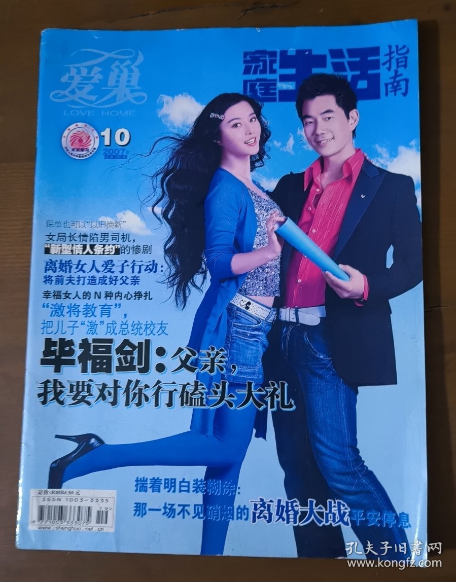 《家庭生活指南》2007年第6、10、11期，3本合售。