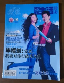 《家庭生活指南》2007年第6、10、11期，3本合售。