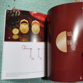 2023中国银行江苏省分行贵金属产品图册
