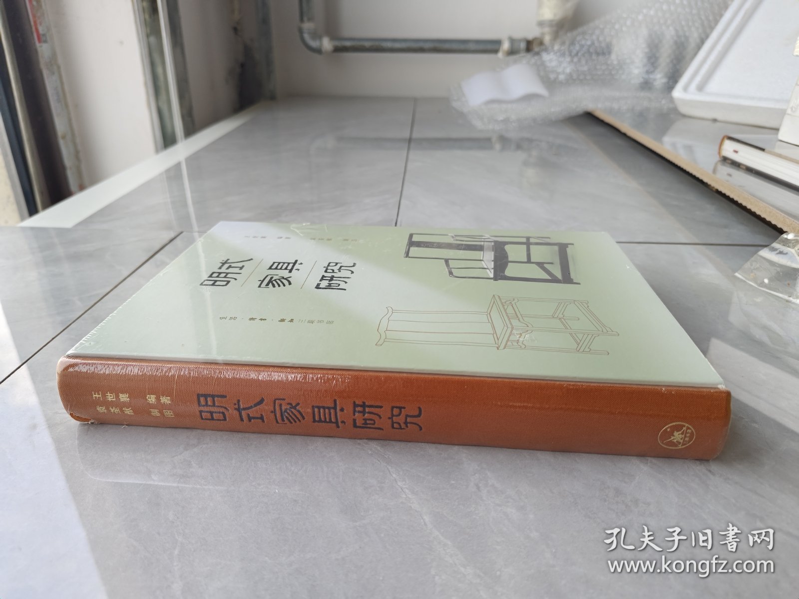 王世襄集·明式家具研究（王世襄逝世十周年纪念本）