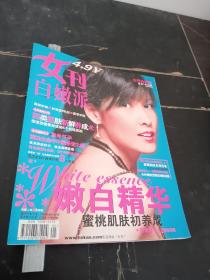 女刊白嫩派2006年5周慧敏