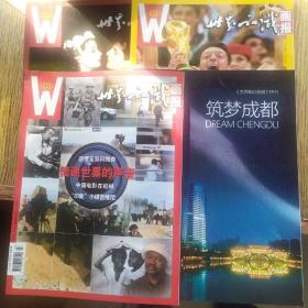 世界知识画报2014-4/6/8(三期)+成都特刊