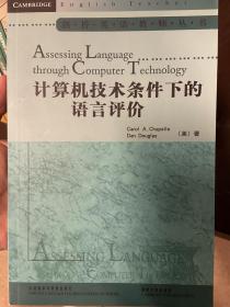 计算机技术条件下的语言评价（Assessing Language through  Computer Technology）