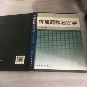 疼痛药物治疗学