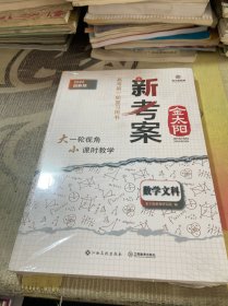 金太阳新考案 数学文科