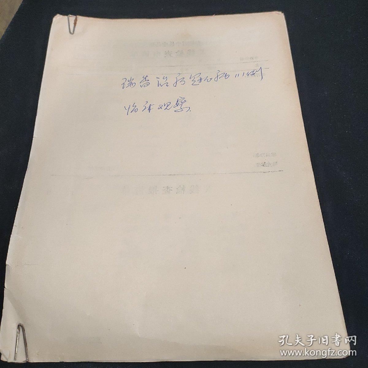 长白瑞香治疗冠心病111例临床观察