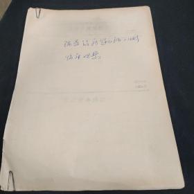 长白瑞香治疗冠心病111例临床观察