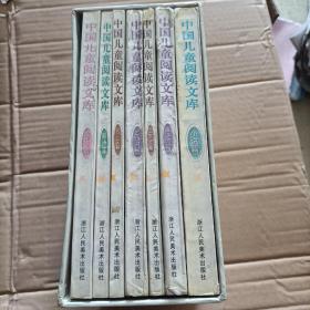 中国儿童阅读文库 全 带盒