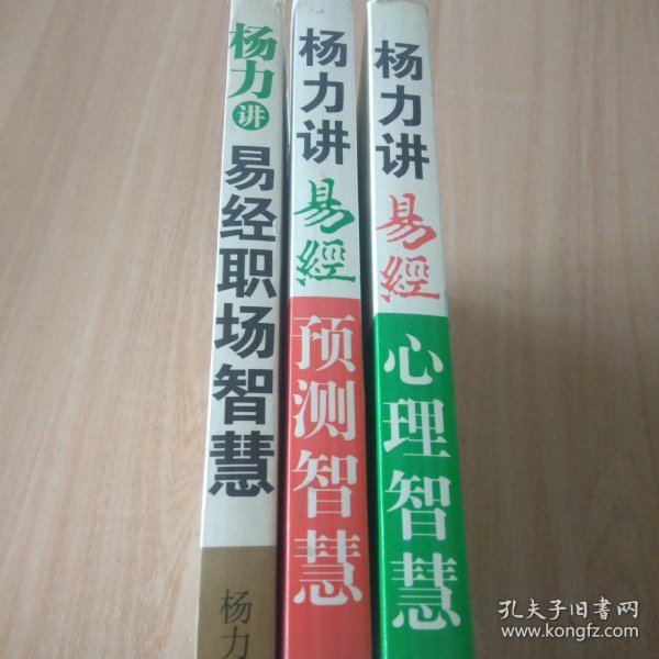 杨力讲易经职场智慧