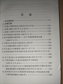 江西党史资料 45 第四十五辑 朱开铨专集