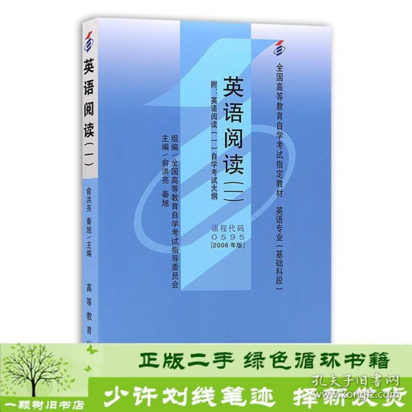 英语/最新成人高考丛书系列 最新版全国各类成人高等学校招生考试统考教材·高中起点升本、专科