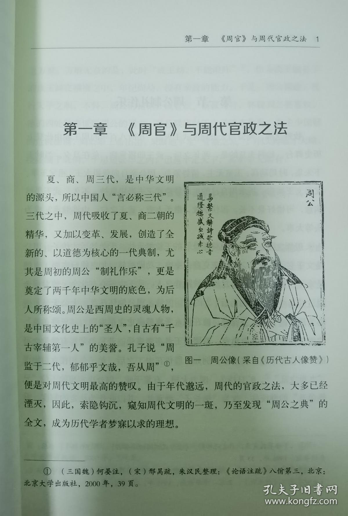 《周礼》史话