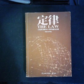 定律：TheLaw