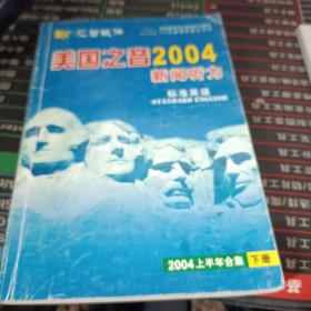 美国之音2004新闻听力