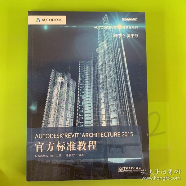 Autodesk Revit Architecture 2015官方标准教程