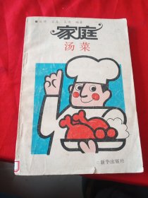 家庭汤菜