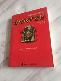 撒玛坎护身符：《巴特伊麦阿斯》三部曲之一