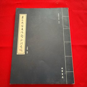 東巴文字書法藝術(shù)探索