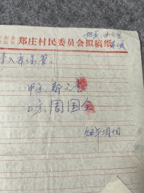 维修村内车辆协议书