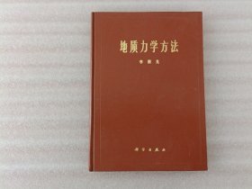 地质力学方法