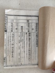 新18 湖南 周氏八修族谱 存七册内容