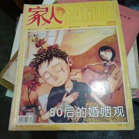 家人 2009 2月号