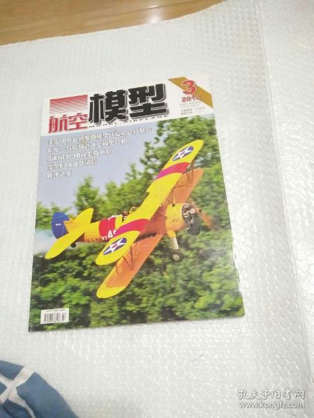 航空模型2012年 （3）