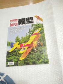 航空模型2012年 (3)